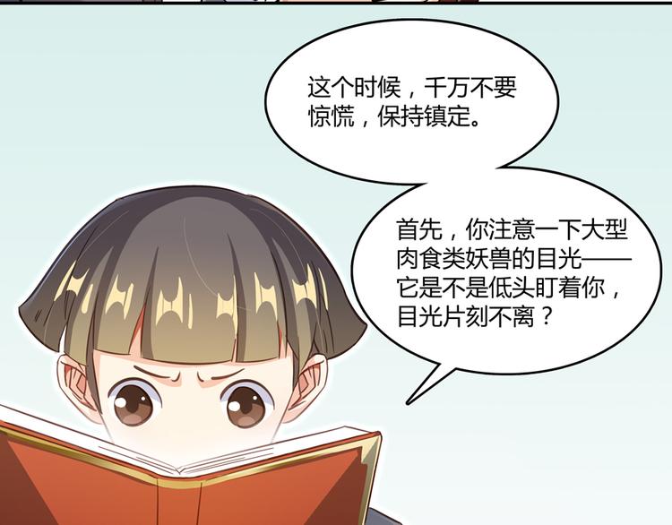 《修真聊天群》漫画最新章节第63话 遇上大型妖兽要怎么办免费下拉式在线观看章节第【90】张图片