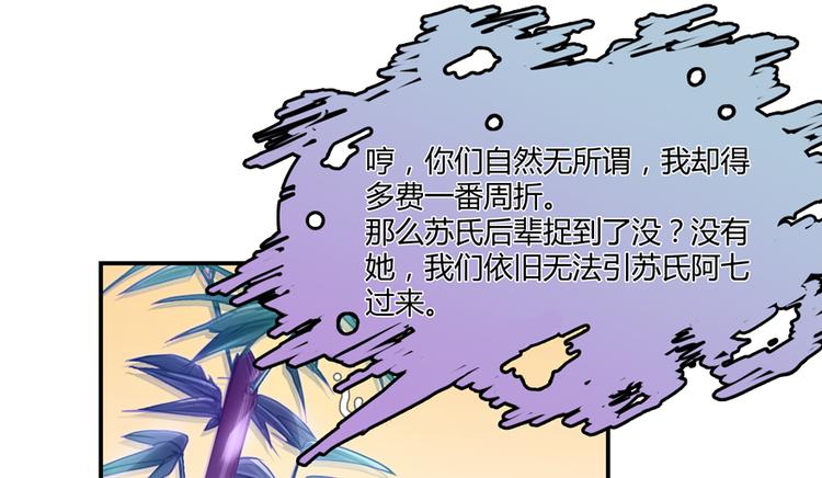 《修真聊天群》漫画最新章节第64话  各谋所需免费下拉式在线观看章节第【104】张图片