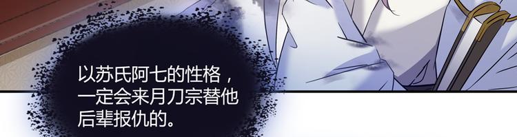 《修真聊天群》漫画最新章节第64话  各谋所需免费下拉式在线观看章节第【113】张图片