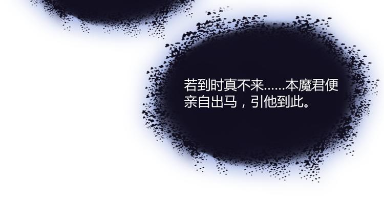 《修真聊天群》漫画最新章节第64话  各谋所需免费下拉式在线观看章节第【114】张图片