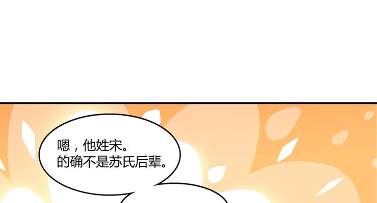 《修真聊天群》漫画最新章节第64话  各谋所需免费下拉式在线观看章节第【39】张图片