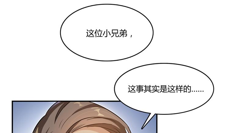 《修真聊天群》漫画最新章节第64话  各谋所需免费下拉式在线观看章节第【45】张图片