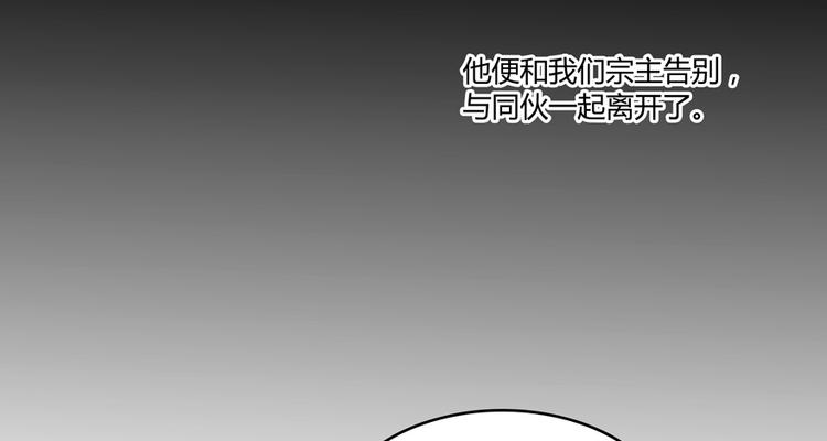 《修真聊天群》漫画最新章节第64话  各谋所需免费下拉式在线观看章节第【55】张图片