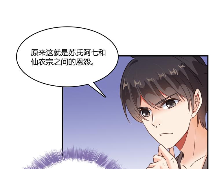 《修真聊天群》漫画最新章节第64话  各谋所需免费下拉式在线观看章节第【60】张图片