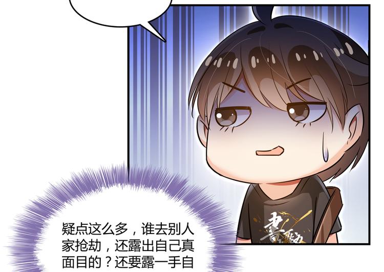 《修真聊天群》漫画最新章节第64话  各谋所需免费下拉式在线观看章节第【72】张图片