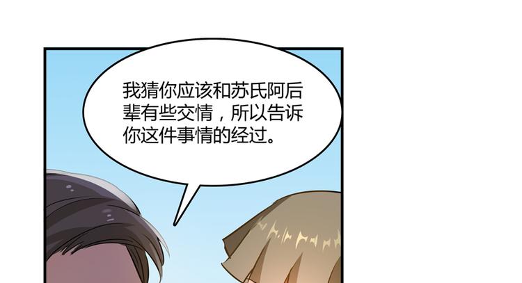 《修真聊天群》漫画最新章节第64话  各谋所需免费下拉式在线观看章节第【74】张图片