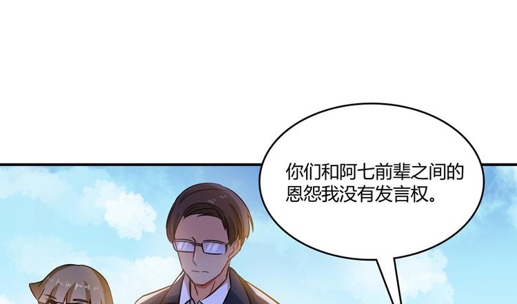 《修真聊天群》漫画最新章节第64话  各谋所需免费下拉式在线观看章节第【77】张图片