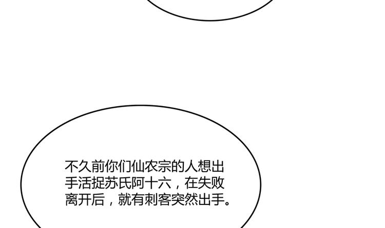 《修真聊天群》漫画最新章节第64话  各谋所需免费下拉式在线观看章节第【79】张图片