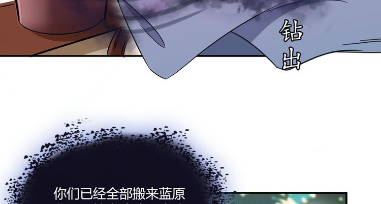 《修真聊天群》漫画最新章节第64话  各谋所需免费下拉式在线观看章节第【95】张图片