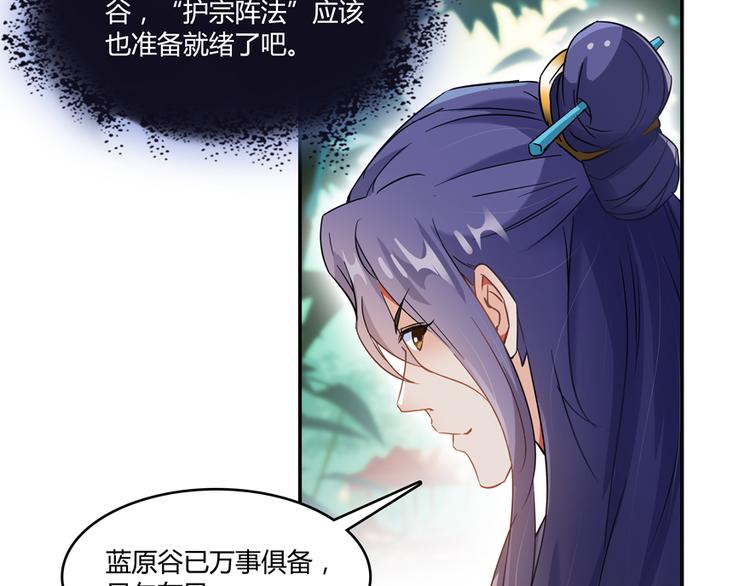 《修真聊天群》漫画最新章节第64话  各谋所需免费下拉式在线观看章节第【96】张图片