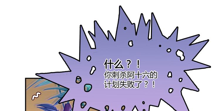 《修真聊天群》漫画最新章节第64话  各谋所需免费下拉式在线观看章节第【98】张图片