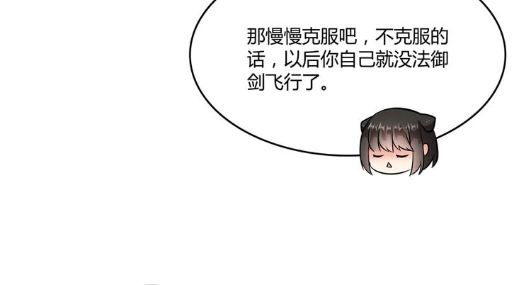 《修真聊天群》漫画最新章节第65话 御剑飞行初体验，腿软免费下拉式在线观看章节第【131】张图片