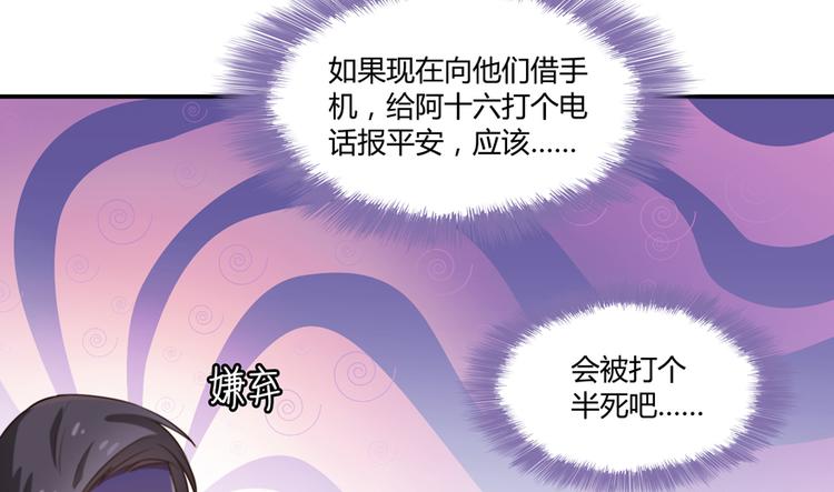 《修真聊天群》漫画最新章节第65话 御剑飞行初体验，腿软免费下拉式在线观看章节第【31】张图片