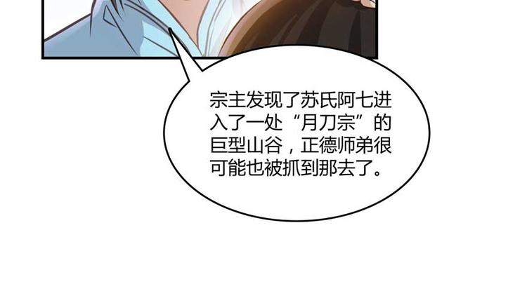 《修真聊天群》漫画最新章节第65话 御剑飞行初体验，腿软免费下拉式在线观看章节第【7】张图片