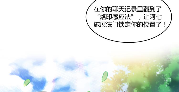 《修真聊天群》漫画最新章节第65话 御剑飞行初体验，腿软免费下拉式在线观看章节第【85】张图片