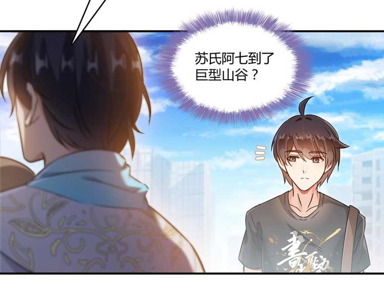 《修真聊天群》漫画最新章节第65话 御剑飞行初体验，腿软免费下拉式在线观看章节第【9】张图片