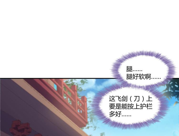 《修真聊天群》漫画最新章节第66话 看阿七前辈大破月刀宗免费下拉式在线观看章节第【1】张图片