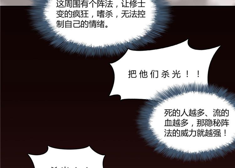 《修真聊天群》漫画最新章节第66话 看阿七前辈大破月刀宗免费下拉式在线观看章节第【31】张图片