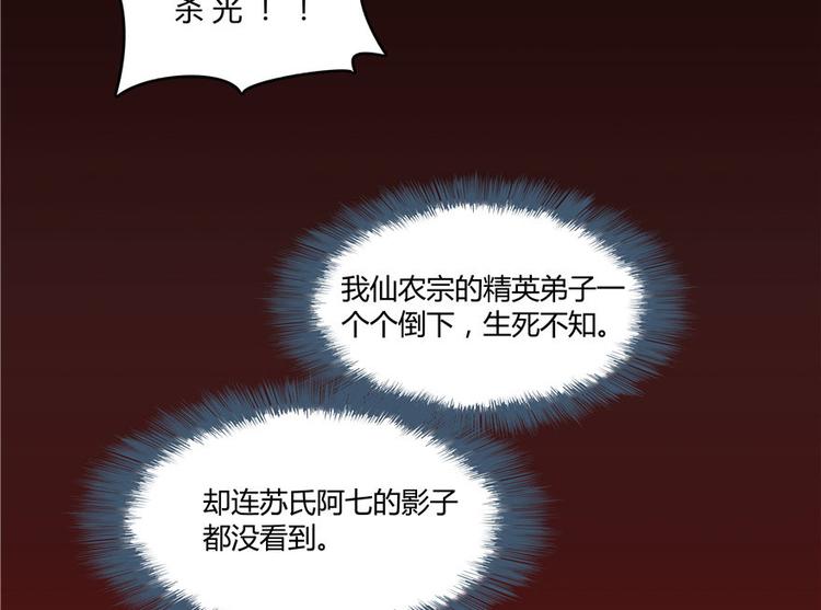 《修真聊天群》漫画最新章节第66话 看阿七前辈大破月刀宗免费下拉式在线观看章节第【32】张图片