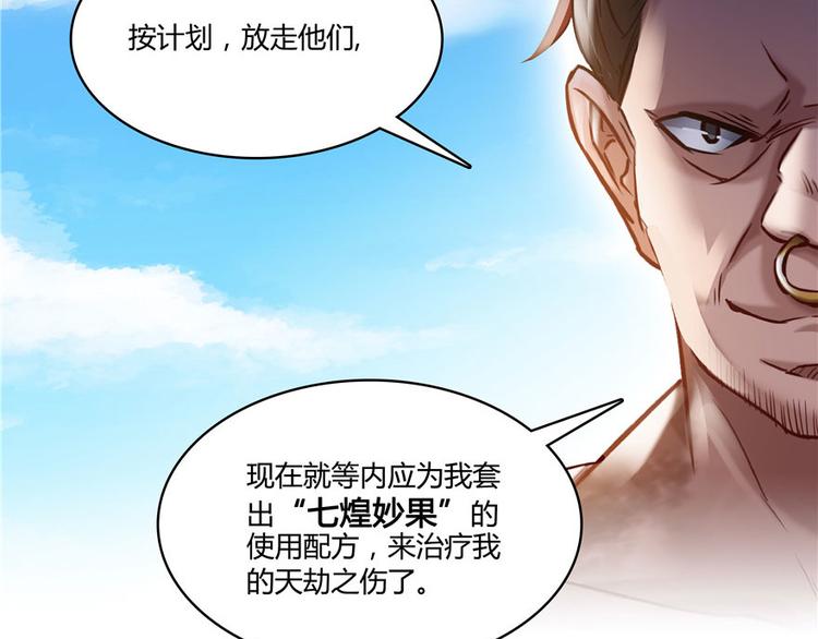 《修真聊天群》漫画最新章节第66话 看阿七前辈大破月刀宗免费下拉式在线观看章节第【57】张图片