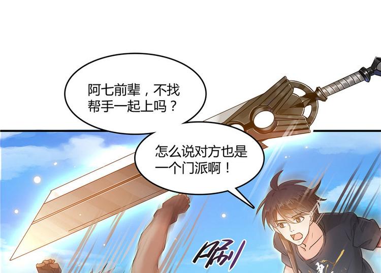 《修真聊天群》漫画最新章节第66话 看阿七前辈大破月刀宗免费下拉式在线观看章节第【67】张图片