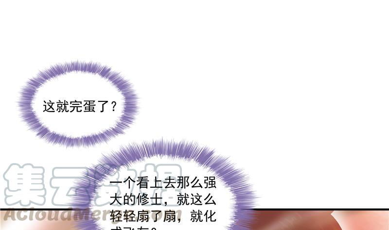 《修真聊天群》漫画最新章节第67话 书航小友好处要不要?免费下拉式在线观看章节第【25】张图片