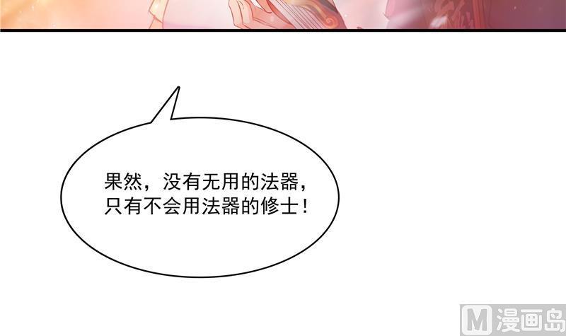 《修真聊天群》漫画最新章节第67话 书航小友好处要不要?免费下拉式在线观看章节第【27】张图片