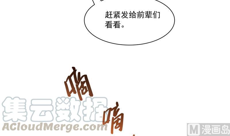 《修真聊天群》漫画最新章节第67话 书航小友好处要不要?免费下拉式在线观看章节第【69】张图片