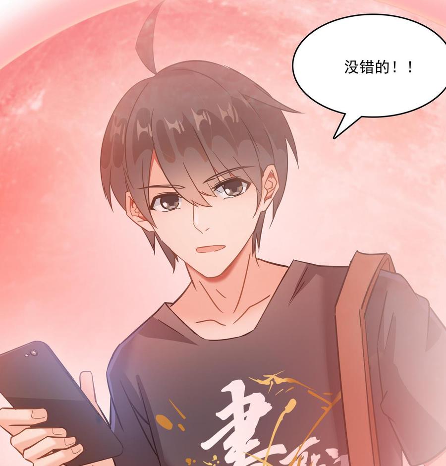 《修真聊天群》漫画最新章节第67话 书航小友好处要不要?免费下拉式在线观看章节第【86】张图片