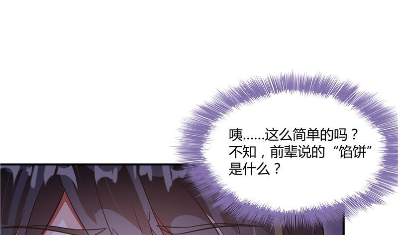 《修真聊天群》漫画最新章节第68话 苏氏阿七VS公子海免费下拉式在线观看章节第【11】张图片