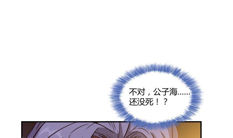 《修真聊天群》漫画最新章节第68话 苏氏阿七VS公子海免费下拉式在线观看章节第【35】张图片