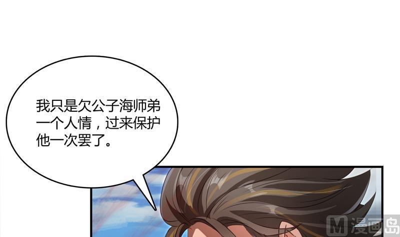 《修真聊天群》漫画最新章节第68话 苏氏阿七VS公子海免费下拉式在线观看章节第【48】张图片