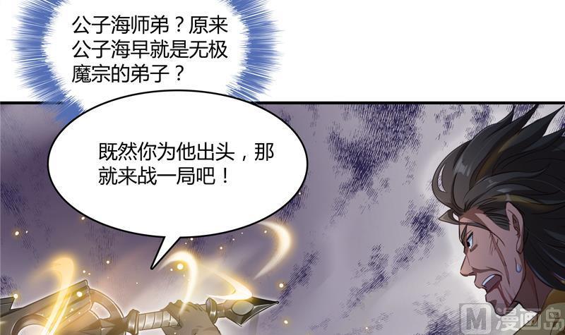 《修真聊天群》漫画最新章节第68话 苏氏阿七VS公子海免费下拉式在线观看章节第【51】张图片