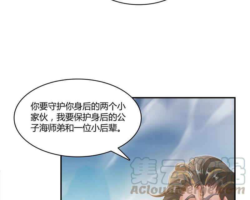 《修真聊天群》漫画最新章节第68话 苏氏阿七VS公子海免费下拉式在线观看章节第【53】张图片