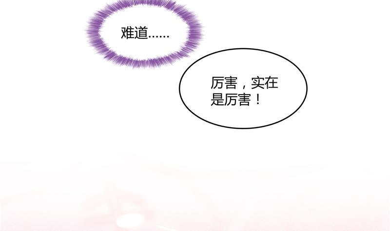 《修真聊天群》漫画最新章节第68话 苏氏阿七VS公子海免费下拉式在线观看章节第【70】张图片