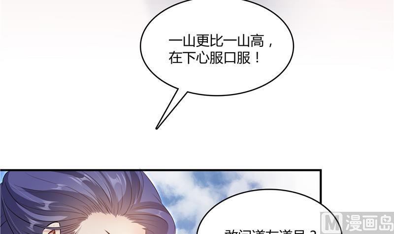 《修真聊天群》漫画最新章节第68话 苏氏阿七VS公子海免费下拉式在线观看章节第【75】张图片