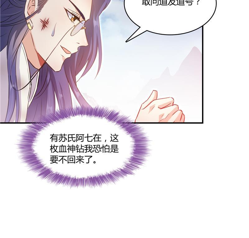 《修真聊天群》漫画最新章节第68话 苏氏阿七VS公子海免费下拉式在线观看章节第【76】张图片