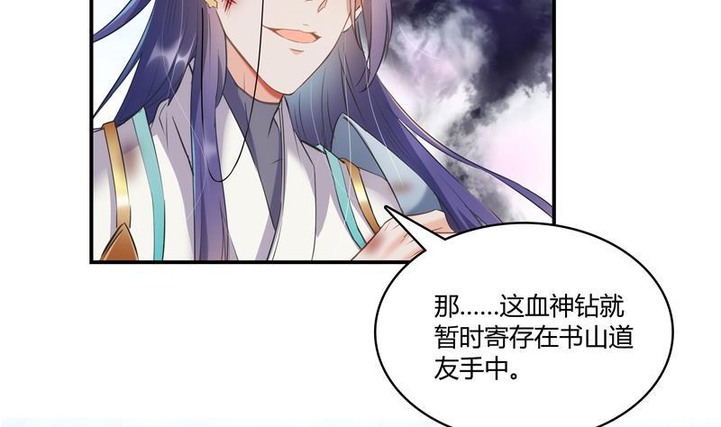 《修真聊天群》漫画最新章节第68话 苏氏阿七VS公子海免费下拉式在线观看章节第【80】张图片