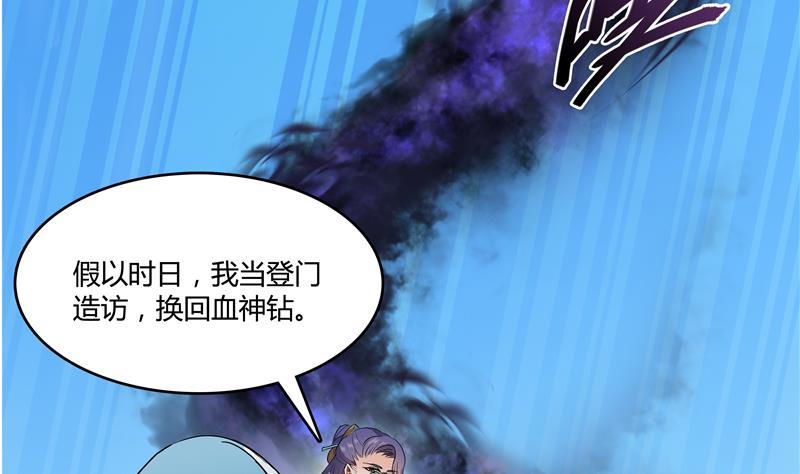 《修真聊天群》漫画最新章节第68话 苏氏阿七VS公子海免费下拉式在线观看章节第【82】张图片