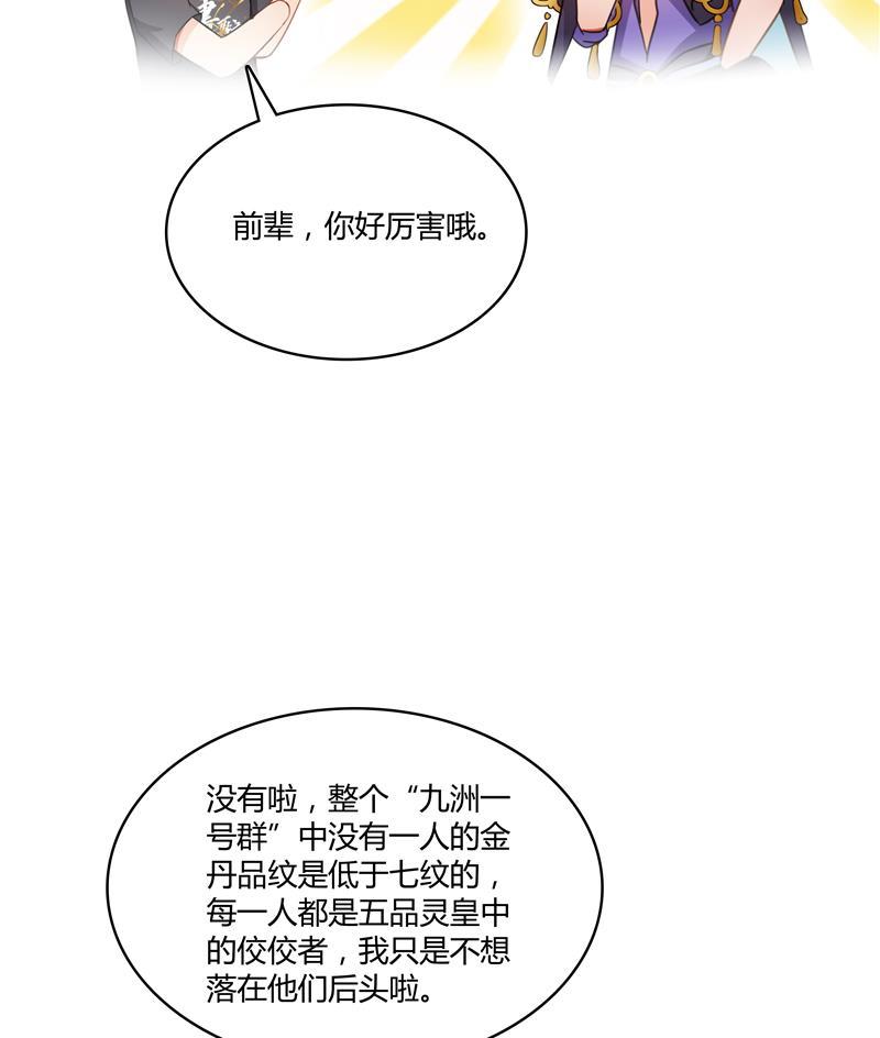 《修真聊天群》漫画最新章节第69话 出关在即白真君免费下拉式在线观看章节第【122】张图片