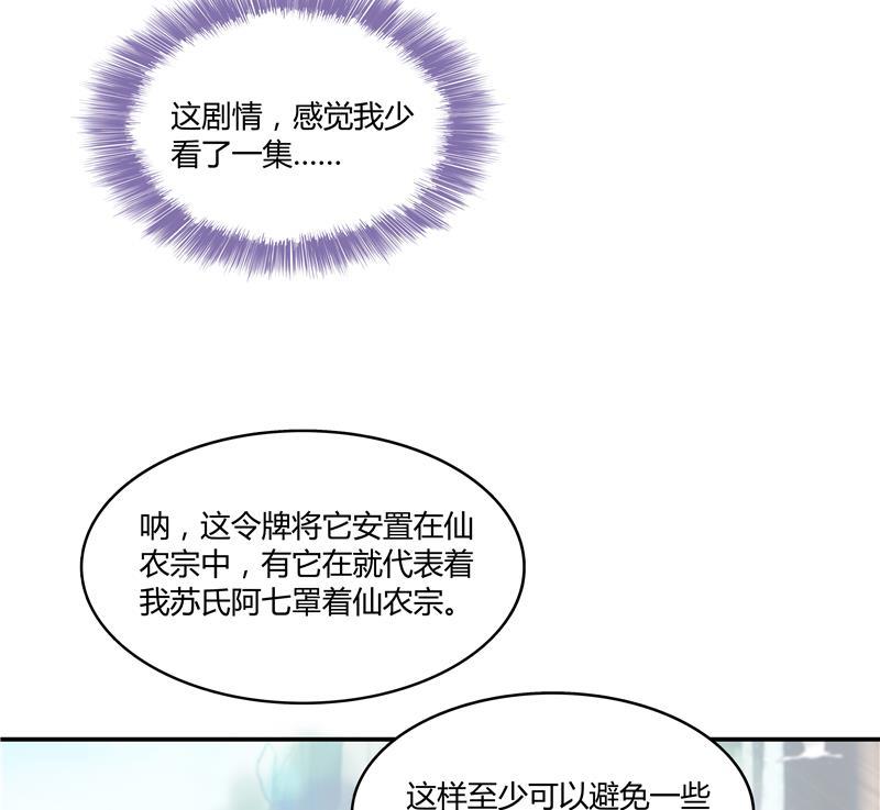 《修真聊天群》漫画最新章节第69话 出关在即白真君免费下拉式在线观看章节第【14】张图片