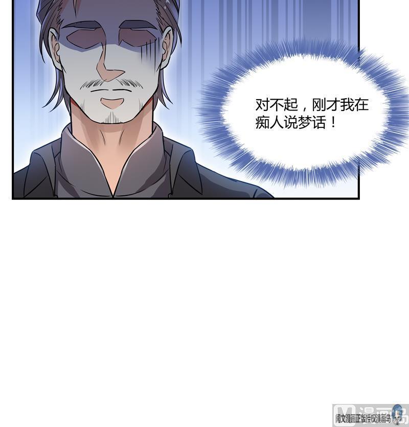 《修真聊天群》漫画最新章节第69话 出关在即白真君免费下拉式在线观看章节第【30】张图片