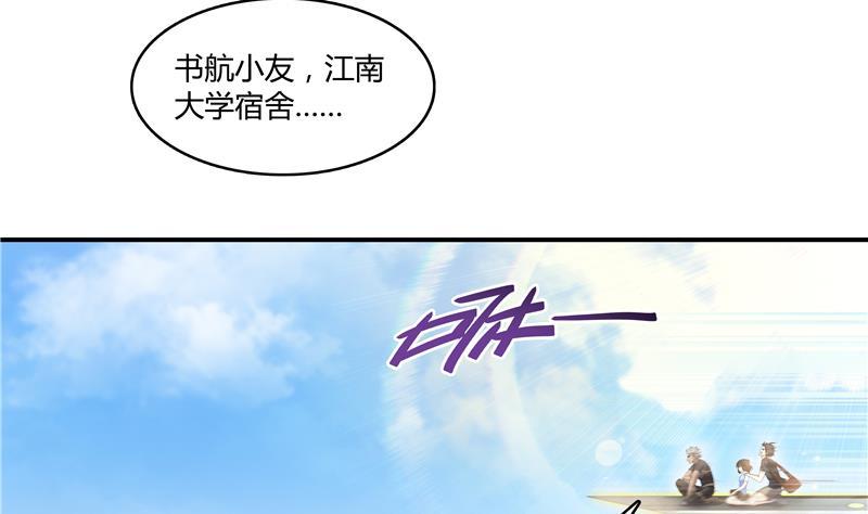 《修真聊天群》漫画最新章节第69话 出关在即白真君免费下拉式在线观看章节第【47】张图片