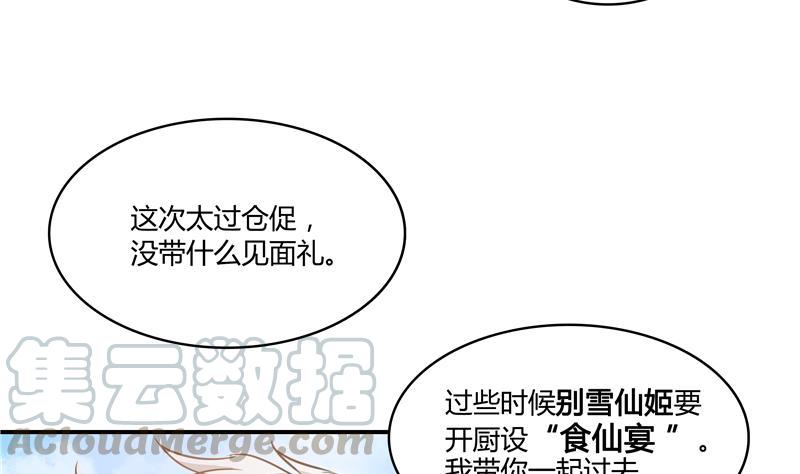 《修真聊天群》漫画最新章节第69话 出关在即白真君免费下拉式在线观看章节第【53】张图片