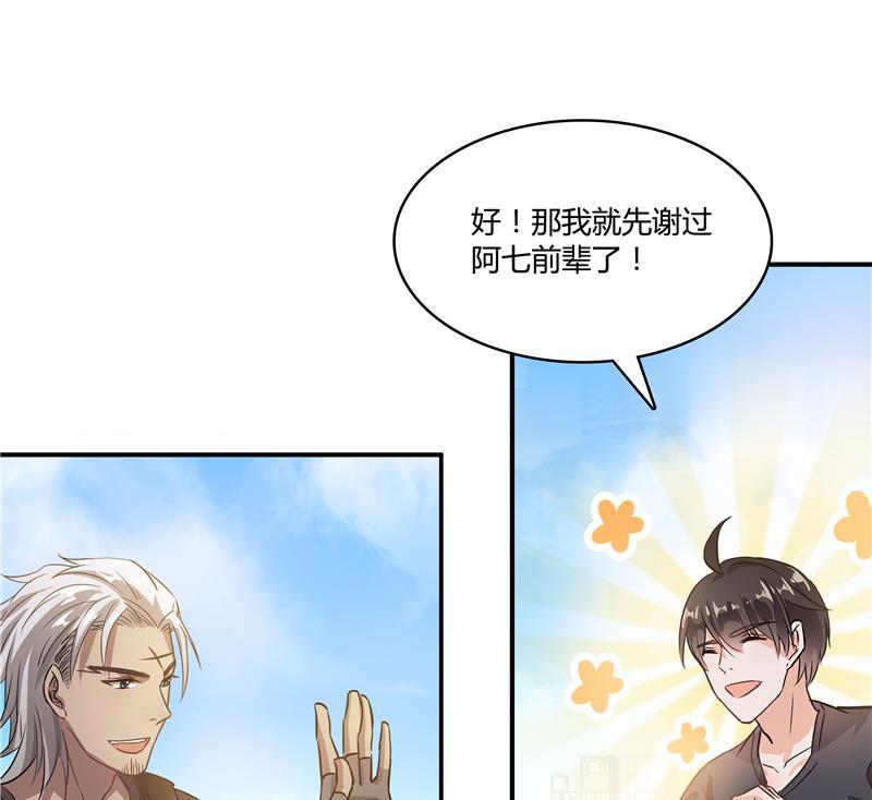 《修真聊天群》漫画最新章节第69话 出关在即白真君免费下拉式在线观看章节第【59】张图片