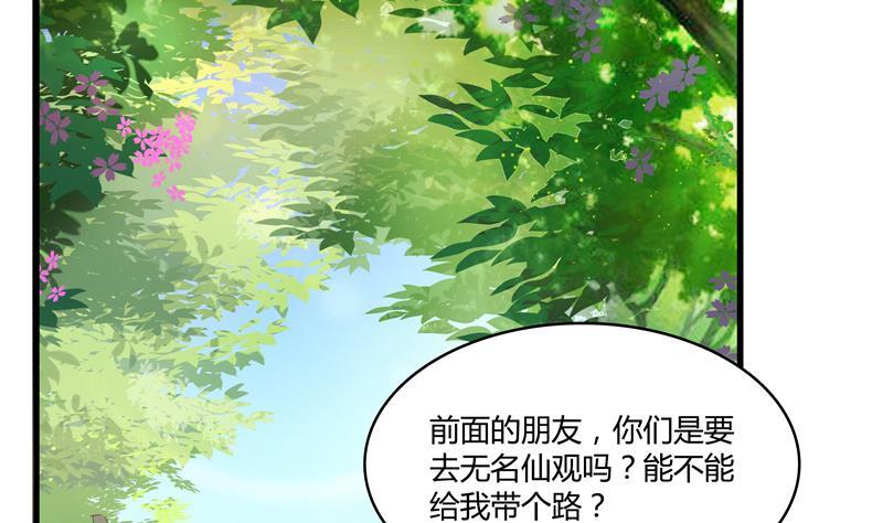 《修真聊天群》漫画最新章节第70话 无名仙观的无名仙君像免费下拉式在线观看章节第【2】张图片