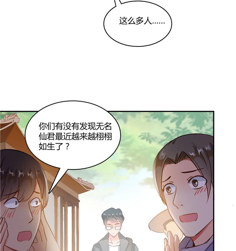 《修真聊天群》漫画最新章节第70话 无名仙观的无名仙君像免费下拉式在线观看章节第【23】张图片