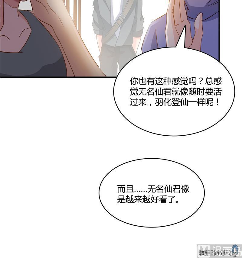 《修真聊天群》漫画最新章节第70话 无名仙观的无名仙君像免费下拉式在线观看章节第【24】张图片