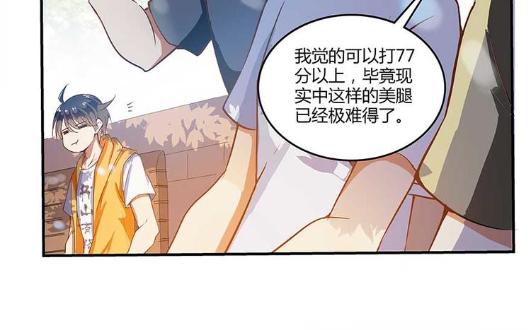 《修真聊天群》漫画最新章节第08话 羽柔子和罗信街区免费下拉式在线观看章节第【89】张图片