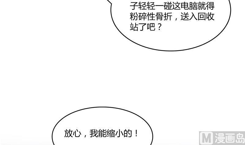 《修真聊天群》漫画最新章节第71话 大狗：借你账号一用！免费下拉式在线观看章节第【15】张图片